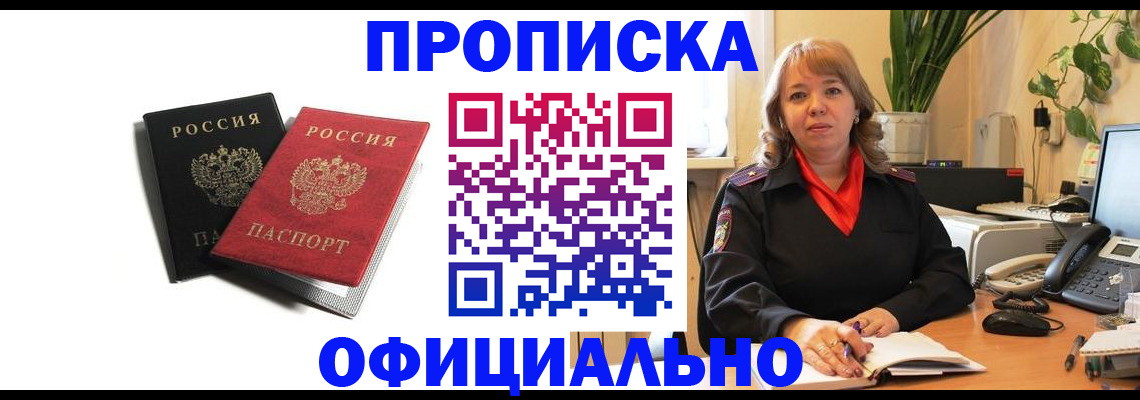 прописка штамп в Гвардейске