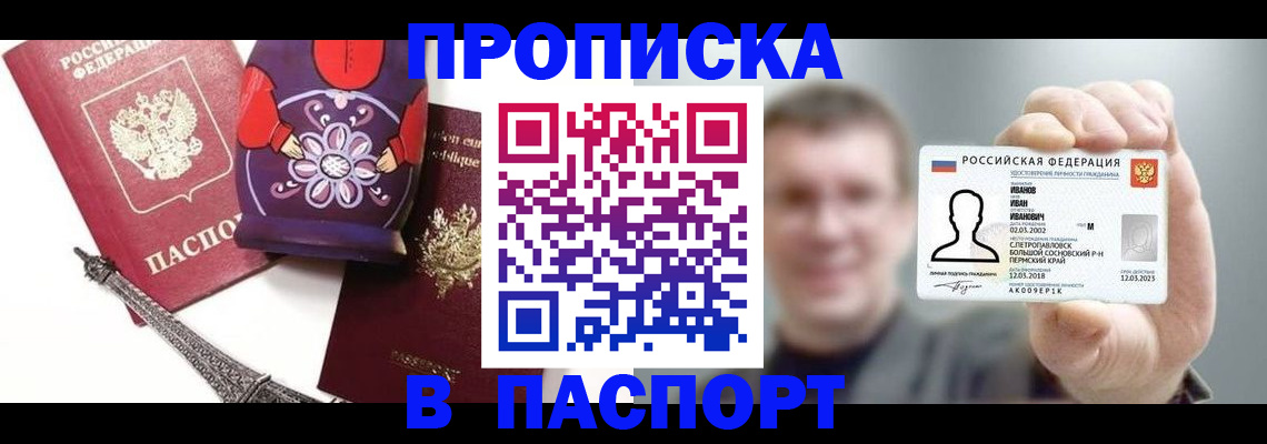 прописка для кредита в Гвардейске