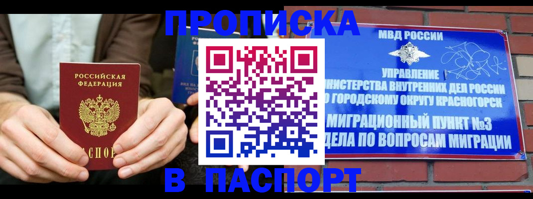 где прописаться в Гвардейске